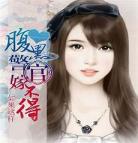 黑道总裁溺宠重生妻