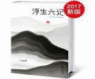 浮生六记下载txt下载