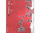 一寸山河一寸血第六版