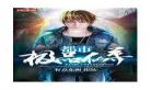 都市仙尊新笔趣阁