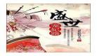 盛世宫妃小说