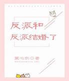 反派攻x穿书主角受