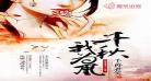 锦凰歌之倾世嫡妃免费阅读