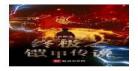 终极系统狂少