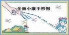 古代对小康社会的描述