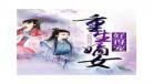 嫡女归叶朝歌