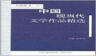 中国现当代文学翻译