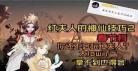 红夫人鉴赏家怎么获得