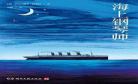 海上钢琴师获奖最大隐喻在线观看：海上钢琴师主题分析