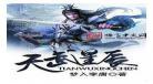 圣武星辰小说txt全集下载