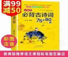 必背经典古诗词100首