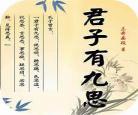 君子有九思小说txt下载