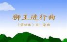 大班音乐活动教案