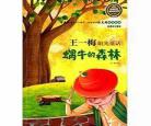 王一梅简介和作品推荐