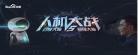 最强大脑挑战答案大全