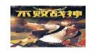 不败战神杨辰1684