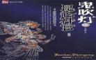 鬼吹灯之昆仑神宫阿香结局