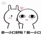 让我亲一口呗by森秋