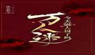 女主基建争霸