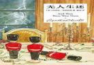 《无人生还》by魏承泽