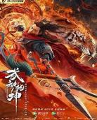 武动乾坤之神级系统
