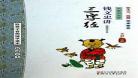 钱文忠三字经全集音频