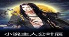 小说五年前他被人敲晕沉江