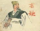 商鞅立木原文及翻译注释