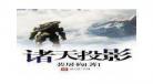 雪鹰领主全本免费阅读