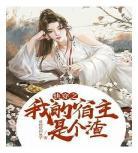 温馨小说古代