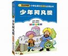适合三年级孩子读的绘本
