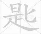 金的组词是什么啊