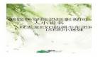 综穿同人小说