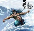 斗浪里白条是谁的绰号