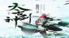 太古剑神林逸笔趣阁