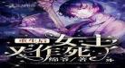 女主重生后躲避男主古言