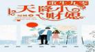 重生九零养娃式崛起免费