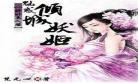 天命凰徒笔趣阁