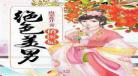 重生嫡女狠绝色叶慕兮