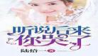 农家子科举路