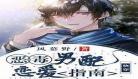 男配不对劲