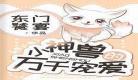 万千宠爱by引路星小说