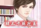 韩三千苏迎夏陆若芯
