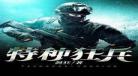 最强狂兵顶点小说最新