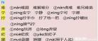 感的多音字组词和拼音