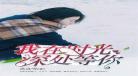 在等你免费阅读