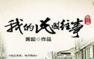 民国架空历史军事小说
