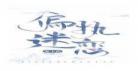 满分迷恋在线阅读