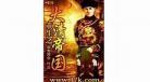 重生鹿鼎记之将臣血脉