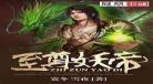 至尊邪王魔帝溺宠小野妃